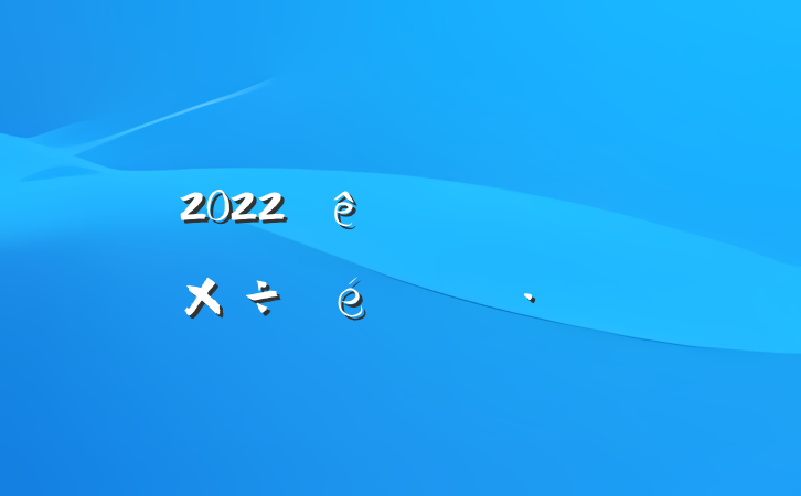 2022ڹ˾ͼ칤㱨