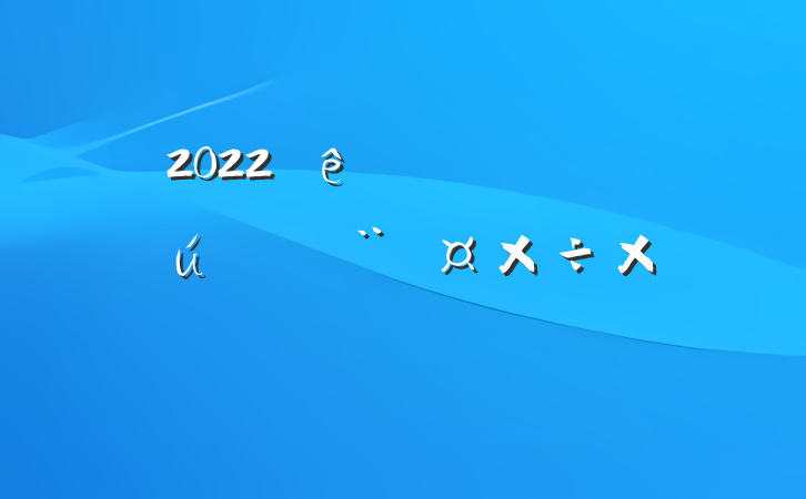 2022ڹ˾ǿصܽ᷶