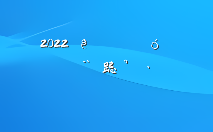 2022ڹ˾ҵĻ跽