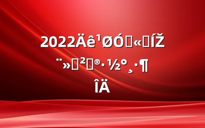 2022ڹ˾Ž߻