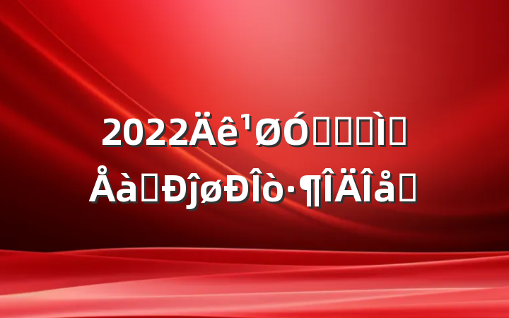 2022ڹǸɽʦѵĵøƪ