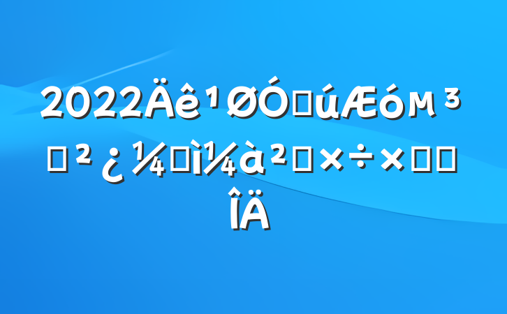 2022ڹ֧ͼ칤ܽ᷶
