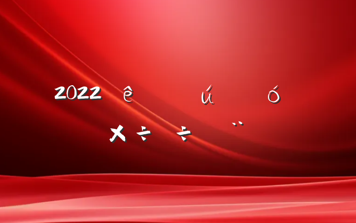 2022ڹҵб淶