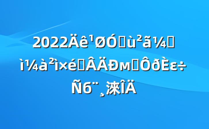 2022ڻͼ֯мලεб淶