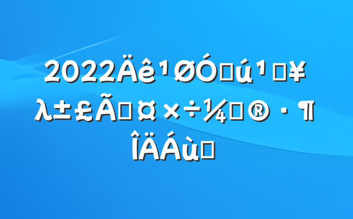 2022ڻصλܹƻƪ