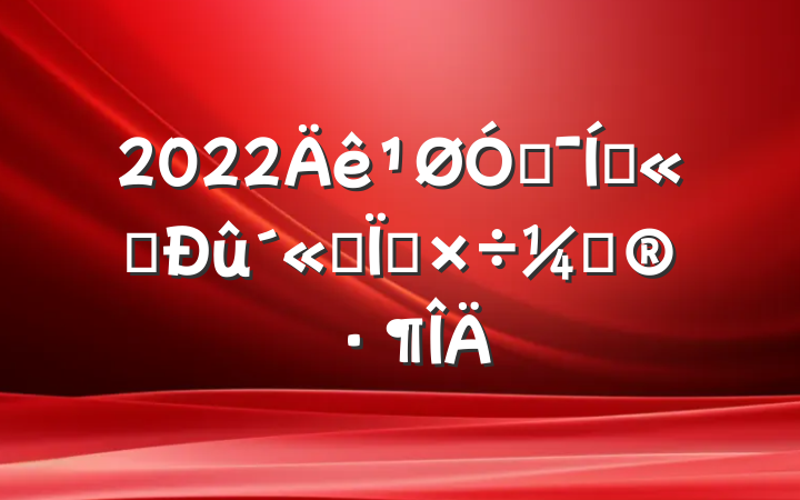2022ڼŹ˾˼빤ƻ