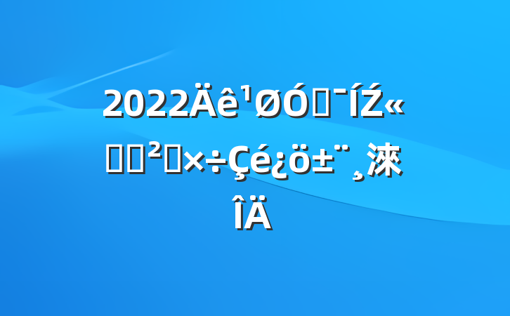2022ڼŹ˾Ѳ칤淶