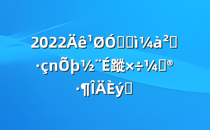 2022ڼͼ쵳蹤ƻƪ