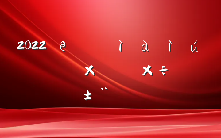 2022ڼͼؼǿ蹤淶