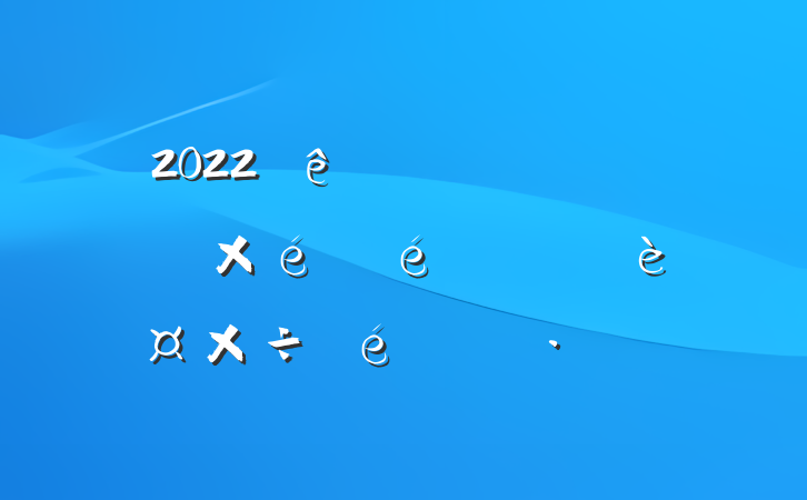 2022ڼǿ֯Ƕ齨蹤㱨