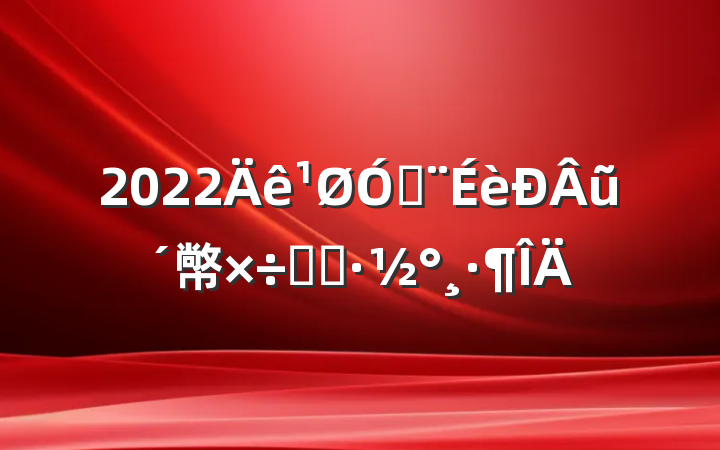 2022ڽũ幤ʵʩ