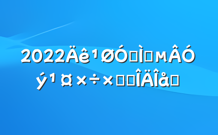 2022ڽʦܽ᷶ƪ