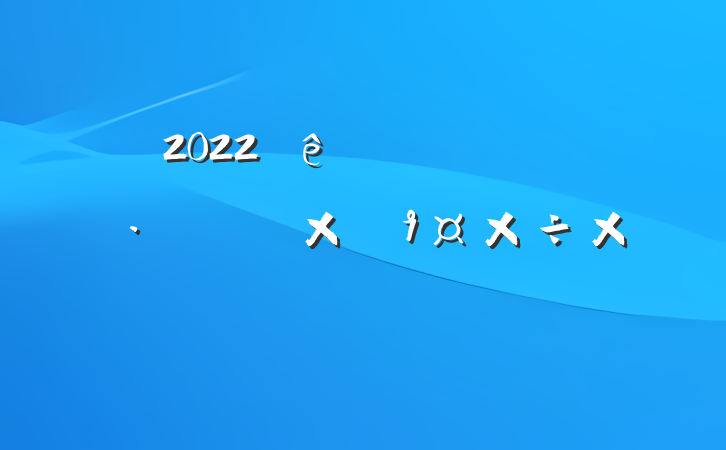 2022ڽʦʦʦܷƪ
