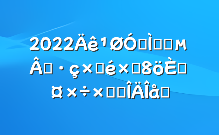 2022ڽʦʦʦԲԾ˹ܽ᷶ƪ