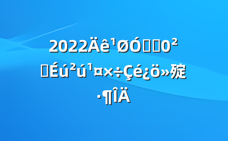 2022ڽֵȫ㱨