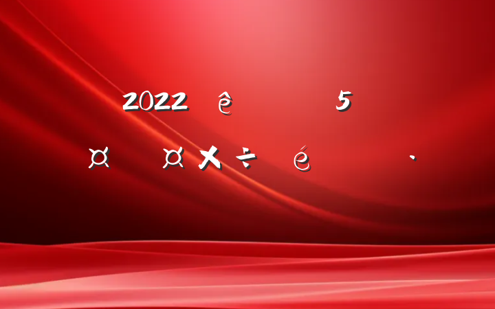 2022ڽֵί㱨