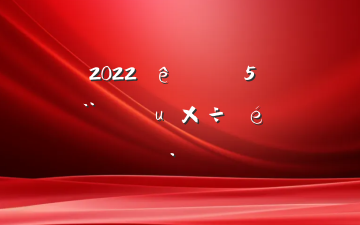 2022ڽֵɫ㹤㱨