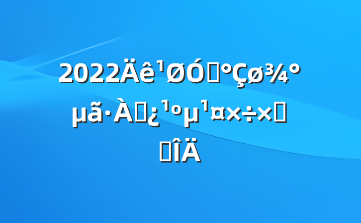 2022ھѴܽ᷶