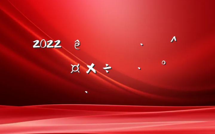 2022ھ·＾ѧʵʩƪ