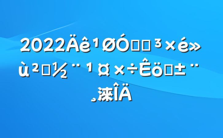 2022ھֵ㵳ְ淶