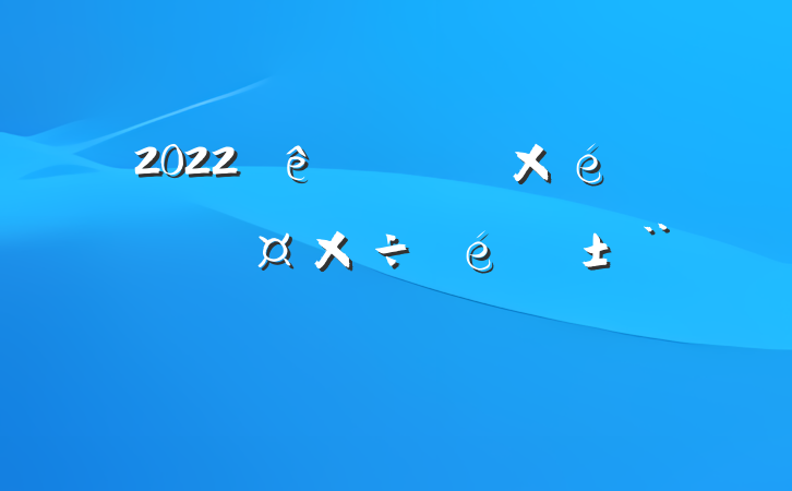 2022ھֵѡ˹淶