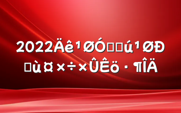 2022ھֻŷù