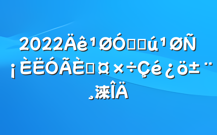 2022ھֻѡ˹淶