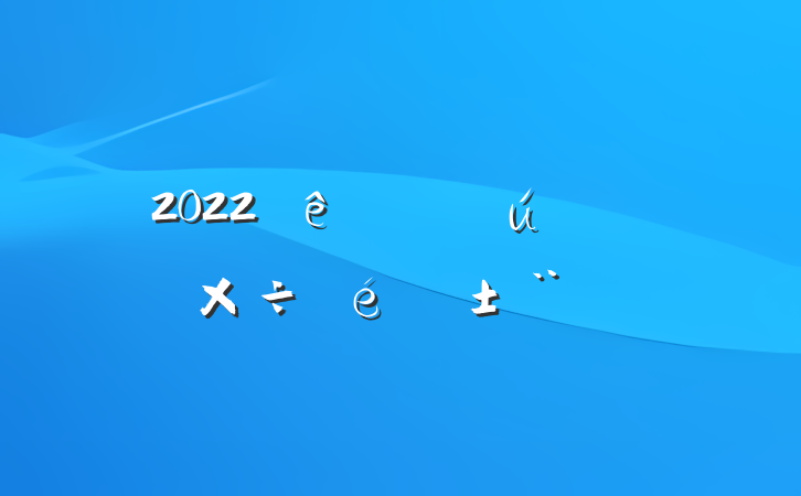 2022ھֻѲ칤淶
