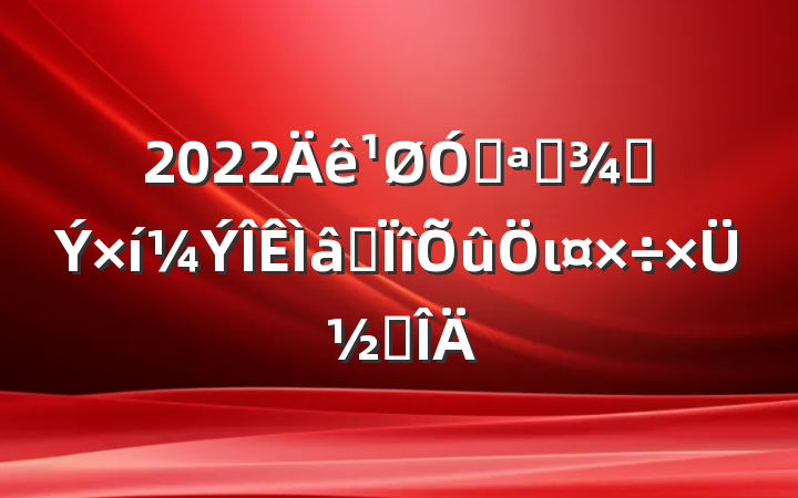 2022ڿչƼרιܽ᷶