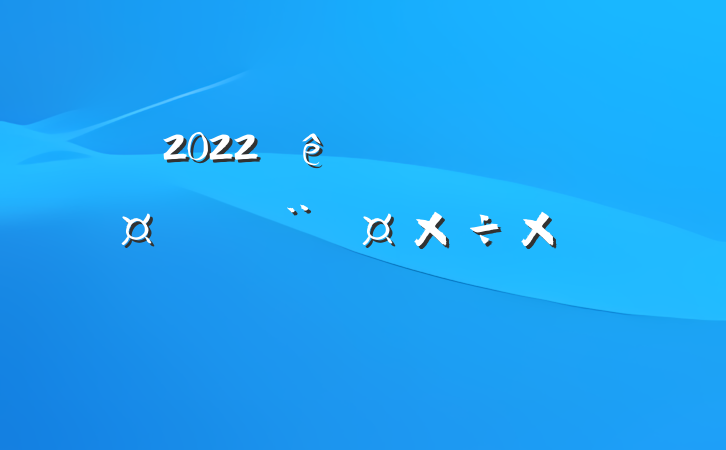 2022ڿƼ԰ҵܽ᷶