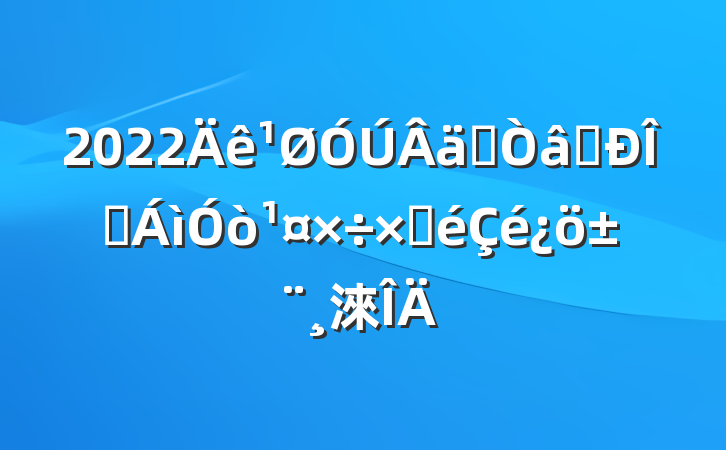2022ʵʶ̬Բ淶