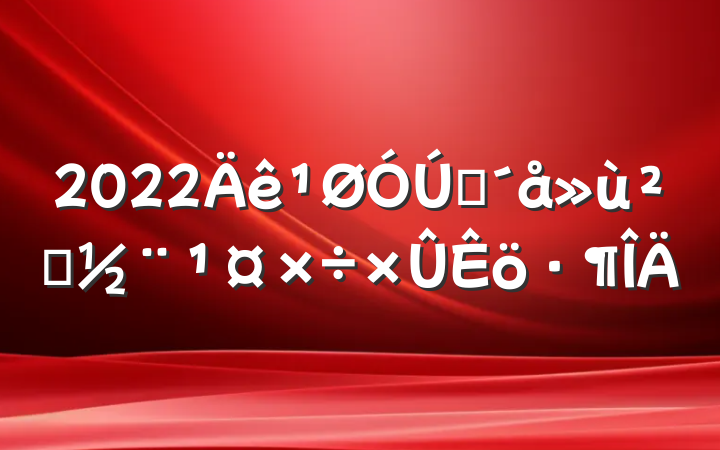 2022ũ㵳