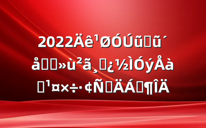 2022ũҵũϵͳɲѵԲϷ