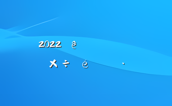 2022ũҵũص㹤㱨