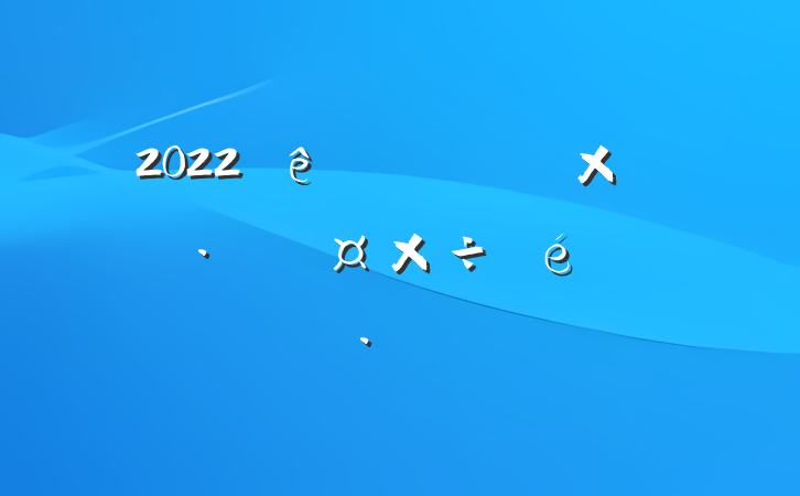 2022ũҵֻչ㱨