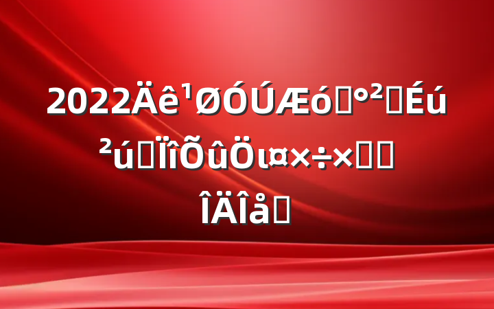2022ҵȫרιܽ᷶ƪ