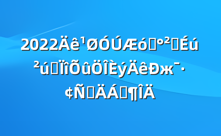 2022ҵȫרжԲϷ
