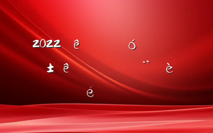 2022ҵ֧׼淶辭Ϸ