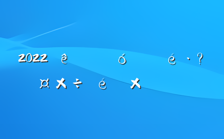 2022ҵعܽᱨ淶