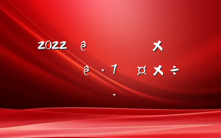 2022ʵǿ֪ͨ