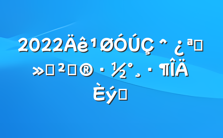 2022＾ѧ߻ƪ