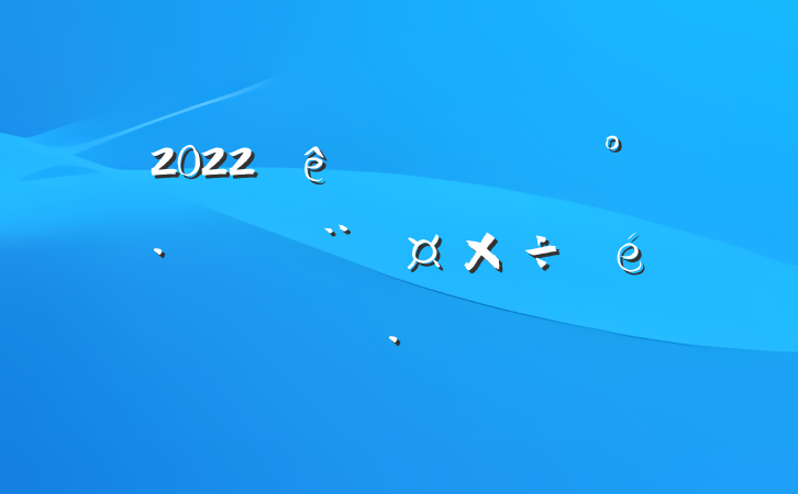 2022־ֵ㱨