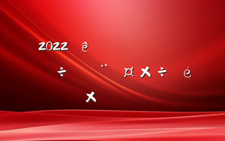 2022ܽᱨ淶