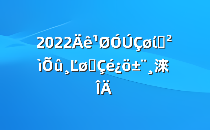 2022ίѲĽչ淶