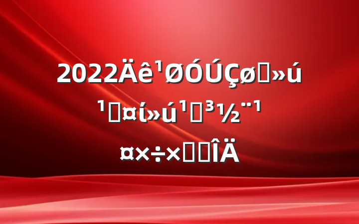 2022ֱعίصܽ᷶