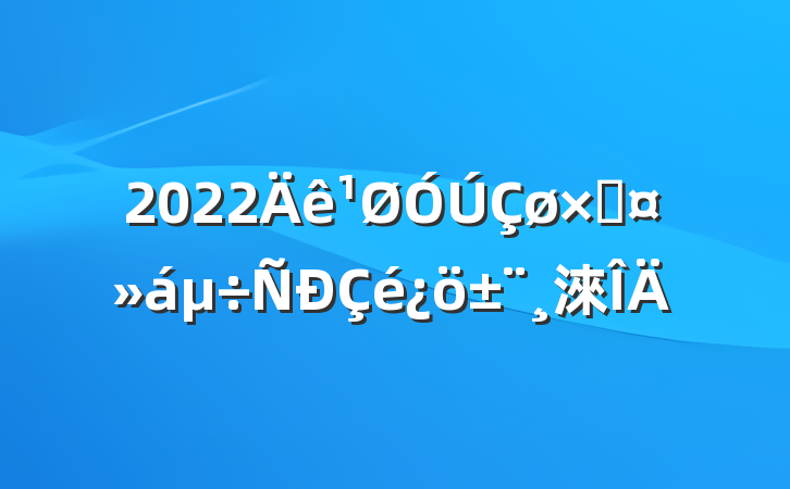 2022ܹ淶