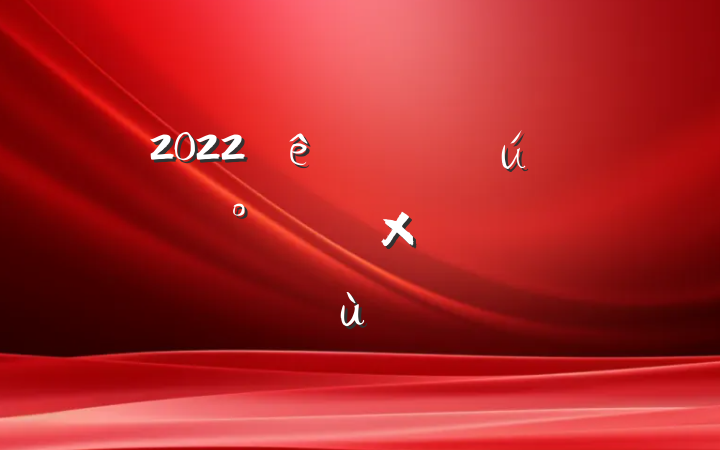 2022ȫͨȫܽ᷶ƪ