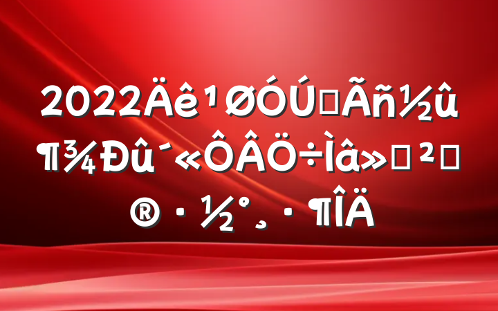 2022ȫ߻