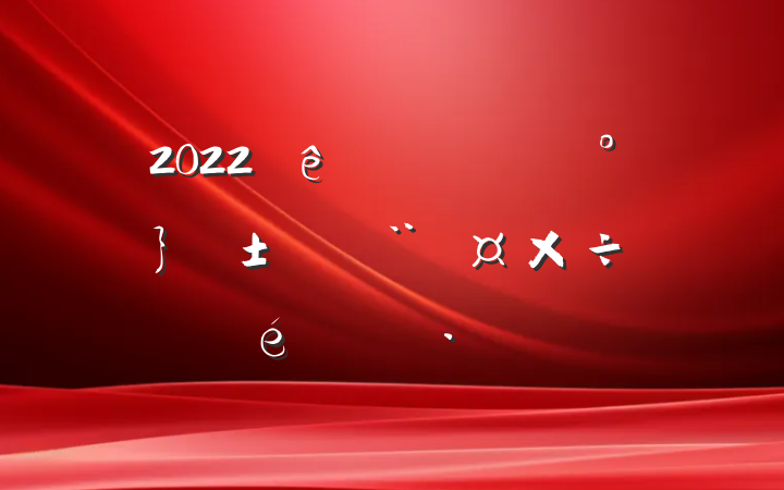 2022ȫ¡㱨
