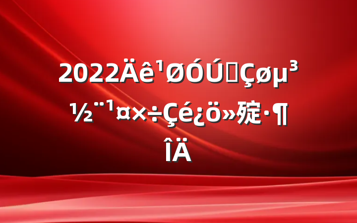 2022ȫ㱨